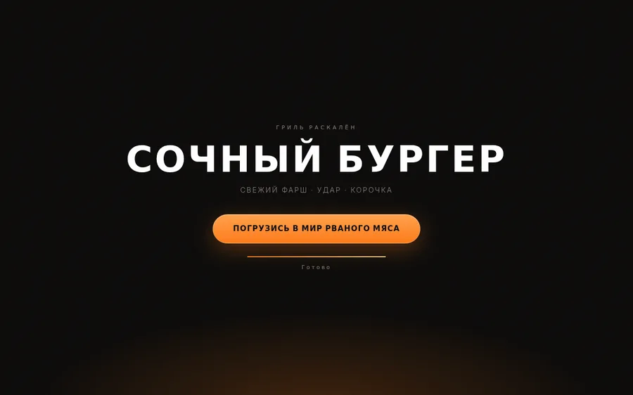 Сочный Бургер
